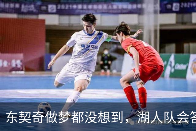 东契奇做梦都没想到，湖人队会答应詹姆斯这两个条件